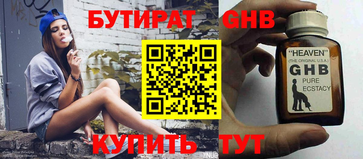 Бутират GHB  Вход с VPN  Бутират  Карасук 