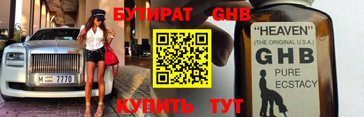 Бутират оксибутират Карасук
