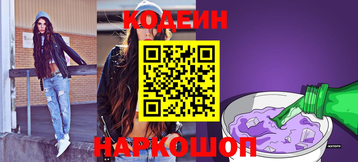 где продают   Кодеиновый сироп Lean напиток Lean (лин)  Codein Purple Drank  Вход с VPN  Карасук 