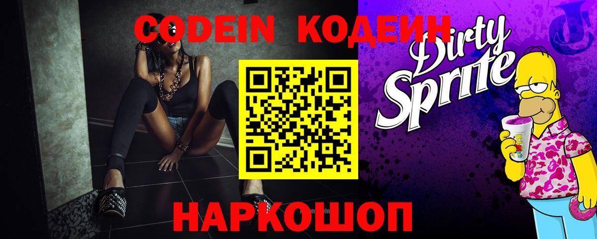 Кодеин напиток Lean (лин) Карасук