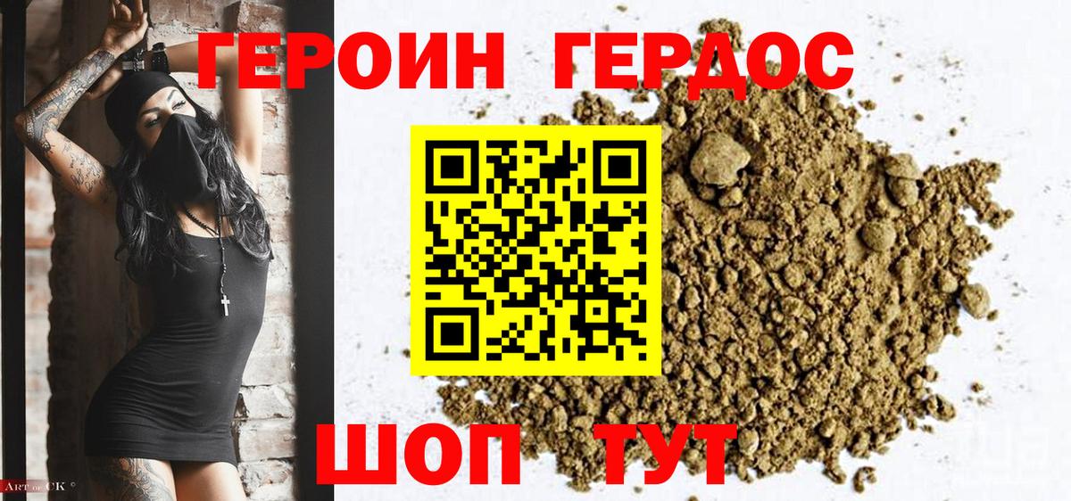 Героин  ГЕРОИН Heroin  Вход с VPN  Карасук 